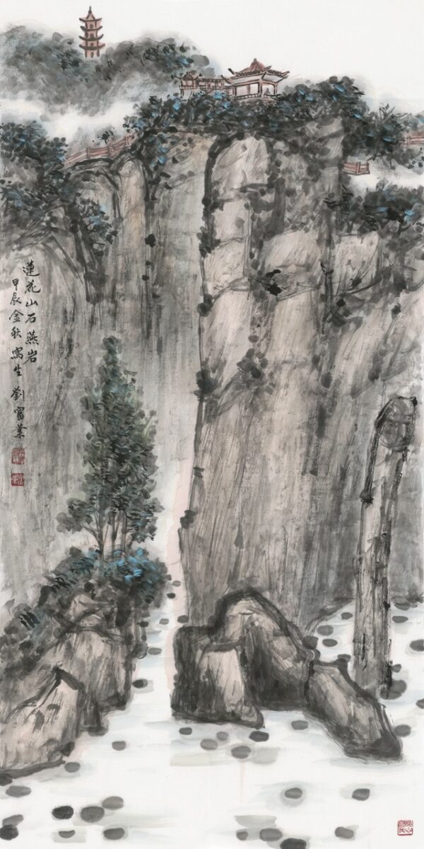 《蓮花山石燕岩》劉富業