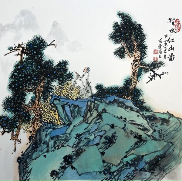 《智水仁山》
