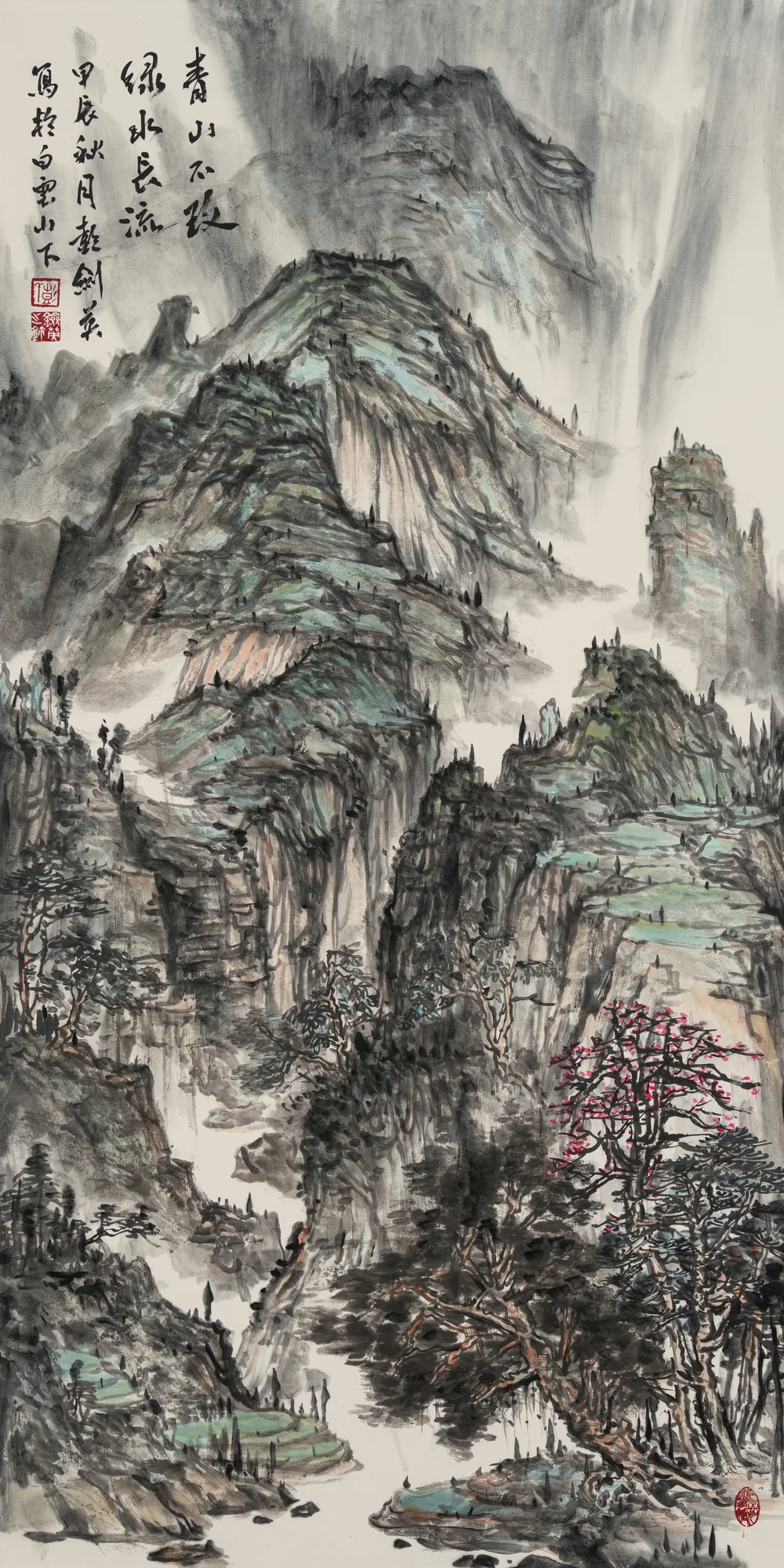 青山不改 綠水長流