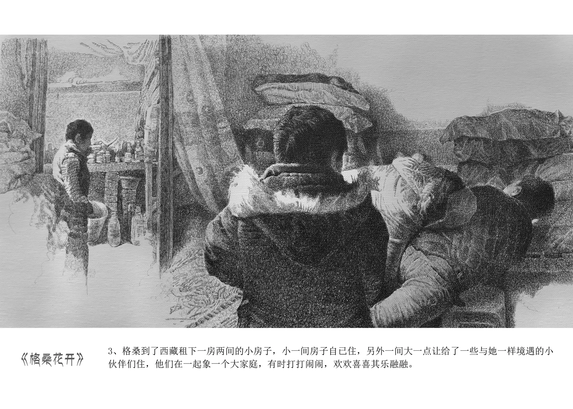 《雪域高原上的格桑花》張思林 - 图片 3