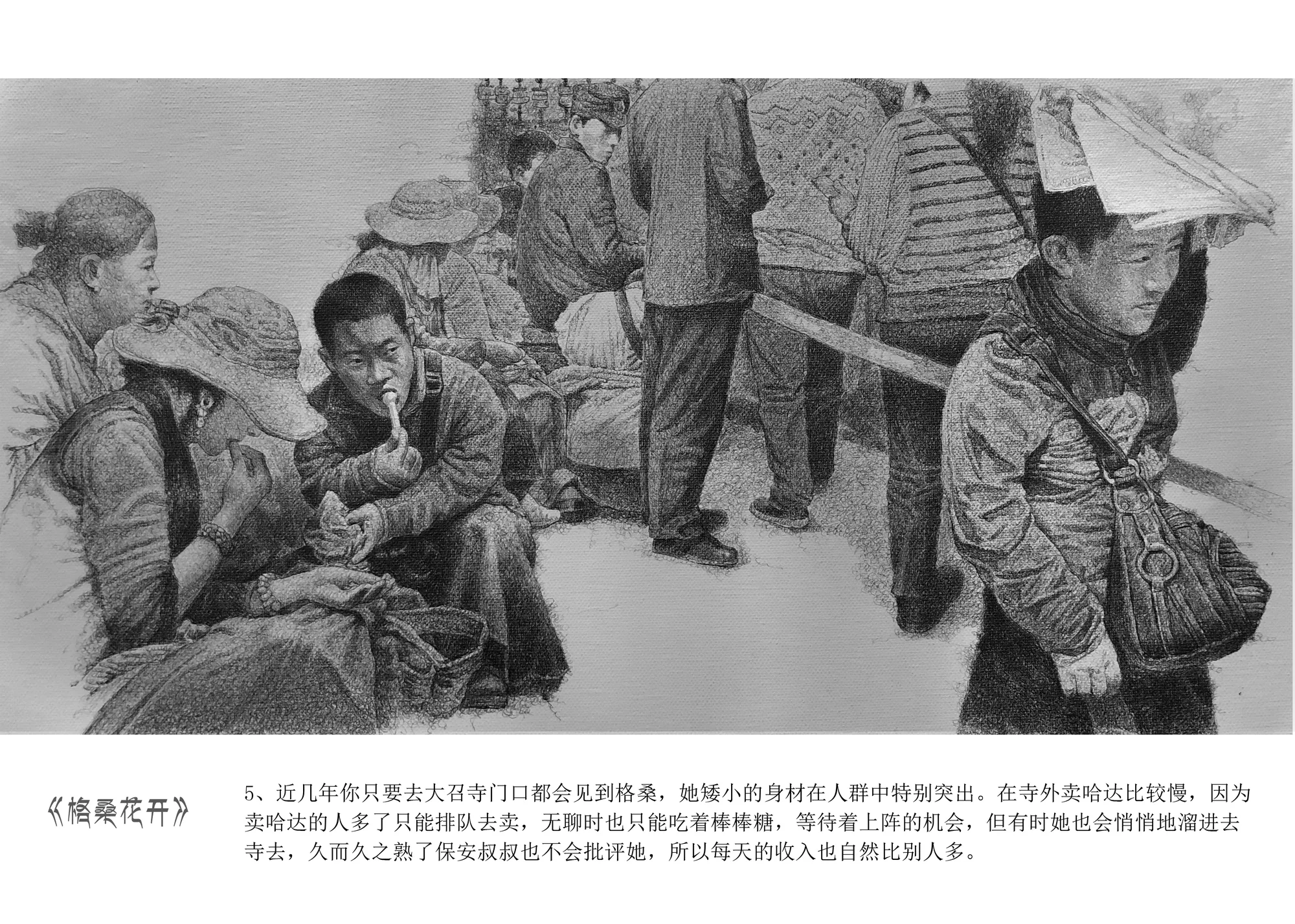 《雪域高原上的格桑花》張思林 - 图片 4