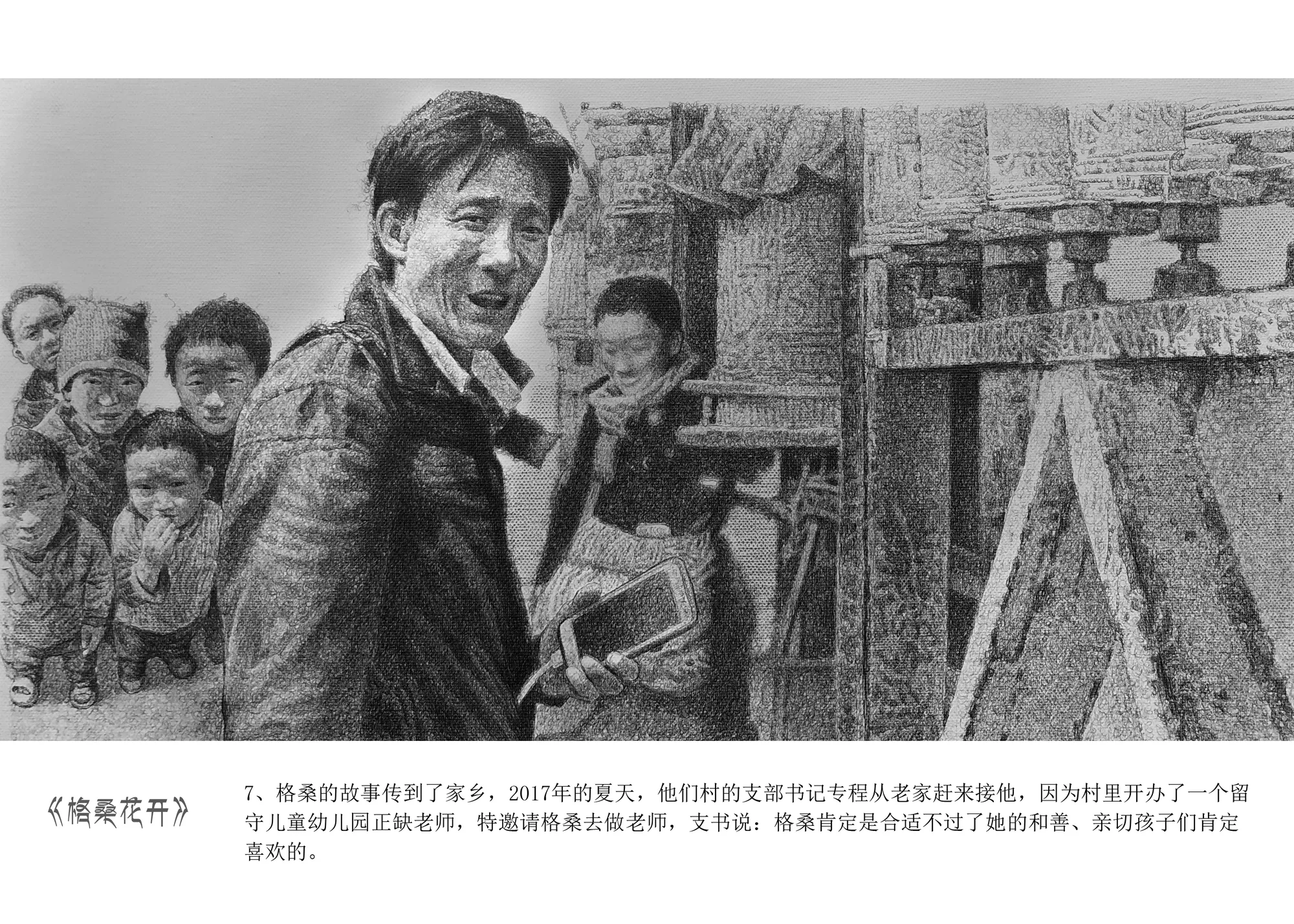 《雪域高原上的格桑花》張思林 - 图片 5