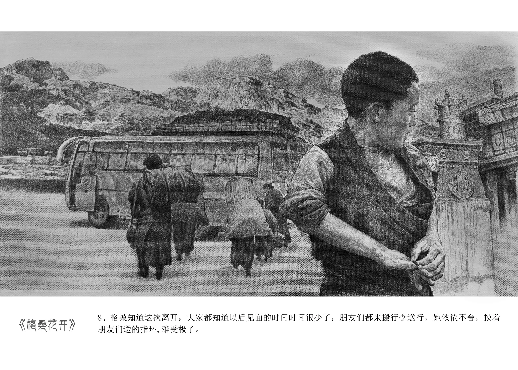 《雪域高原上的格桑花》張思林 - 图片 6