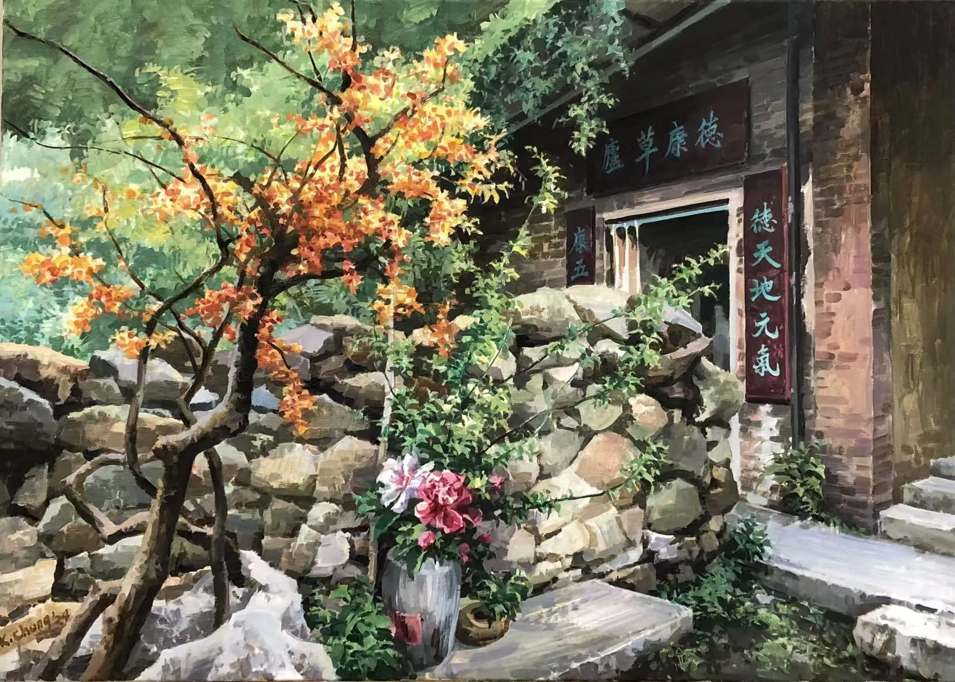 君子谷·德康草廬